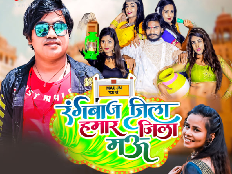 Rangbaaz Jila Humar Jila Mau (Single)