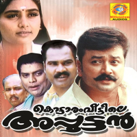 Kottaram Veettile Appoottan (Original Motion Picture Soundtrack) (EP)