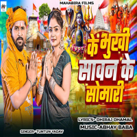 Ke Bhukhi Sawan Ke Somari (Single)