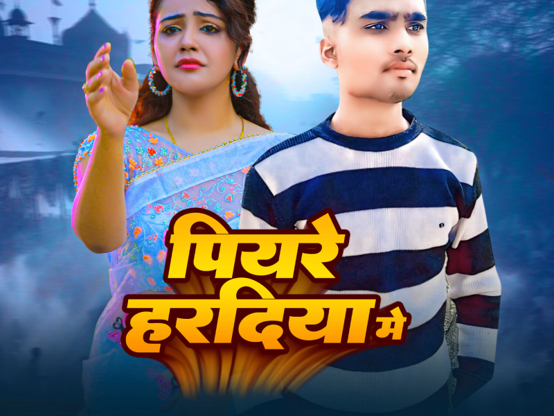 Piyare Haradiya Me (Single)