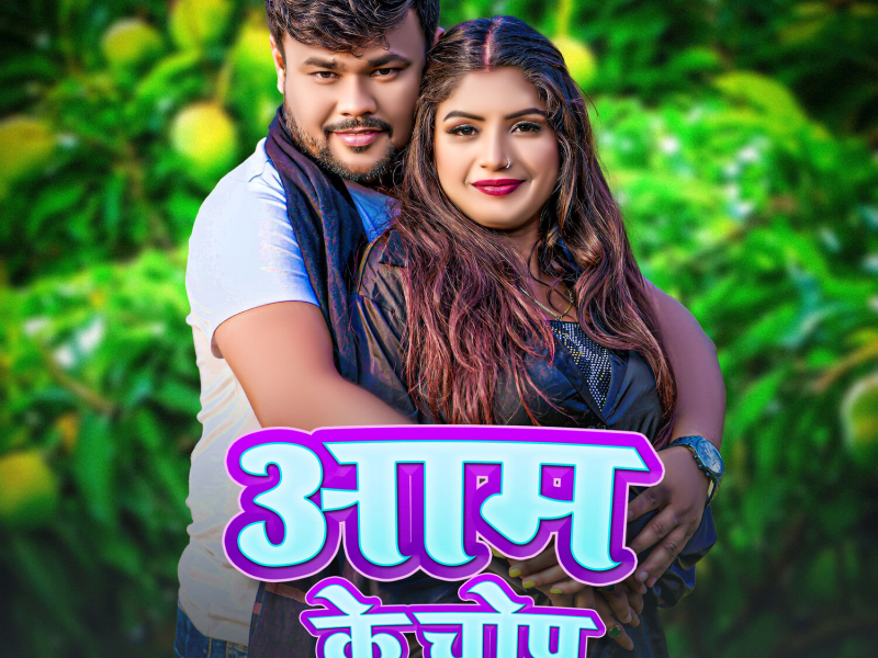 Aam Ke Chop (Single)
