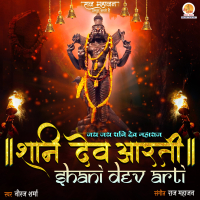 Shani Dev Aarti (Single)