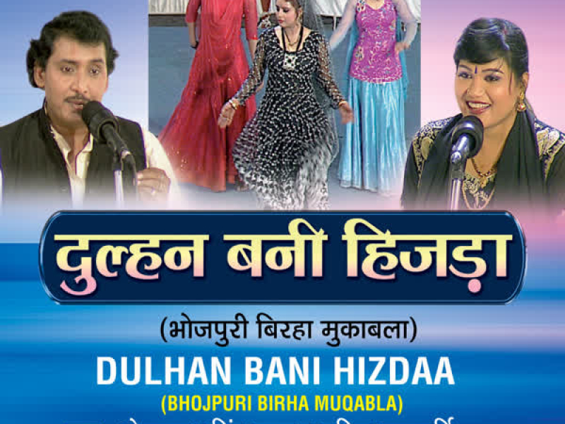 Dulhan Bani Hizdaa