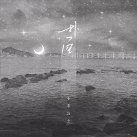扑空 (Single)