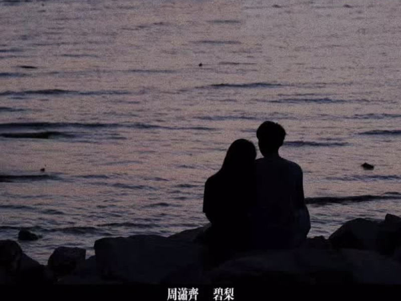 孤独是人生常态 (Single)