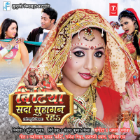 Bitiya Sada Suhagan Raha