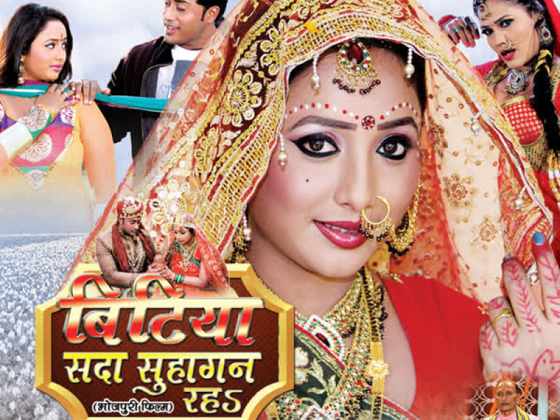 Bitiya Sada Suhagan Raha