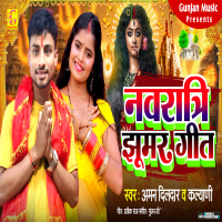 Navratri Jhumar Geet (Single)