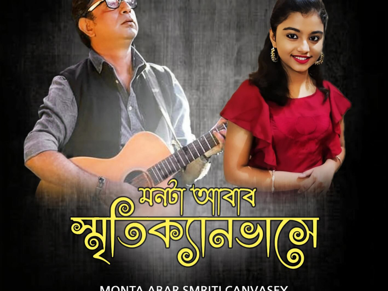 Monta Abar Smriti Canvasey (Single)