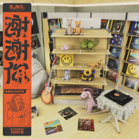 昨天晚上我可能死了 (《谢谢你》第一季) (Single)