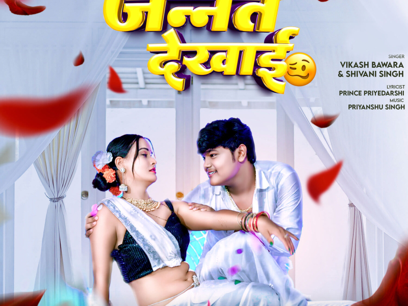 Jannat Dekhai (Single)