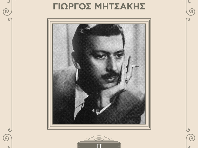 Sinthetes Tou Rebetikou (Vol. 2)