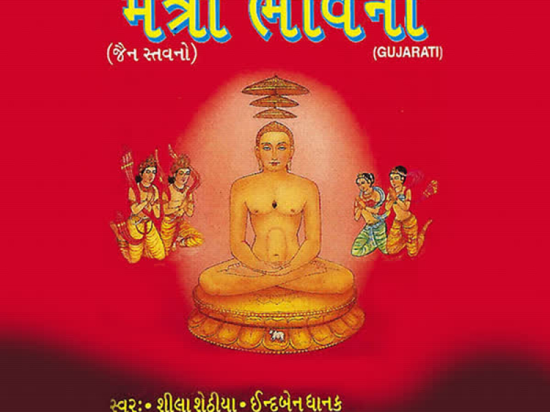 Maitri Bhavna Vol-4