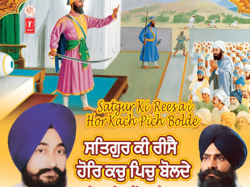Satgur Ki Reesai Hor Kach Pich Bolde