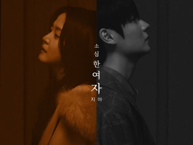 A Timid Woman (PROD. ROCOBERRY) (Single)