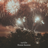 ดอกไม้ไฟ (Firework) (Homie Session) (Single)