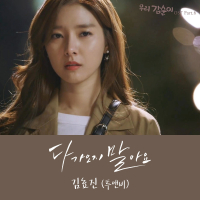 우리 갑순이 (Original Television Soundtrack), Pt. 6 (Single)