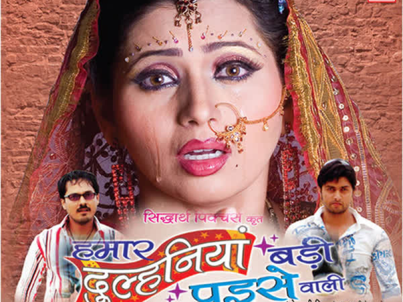 Hamaar Dulhaniya Badi Paise Wali