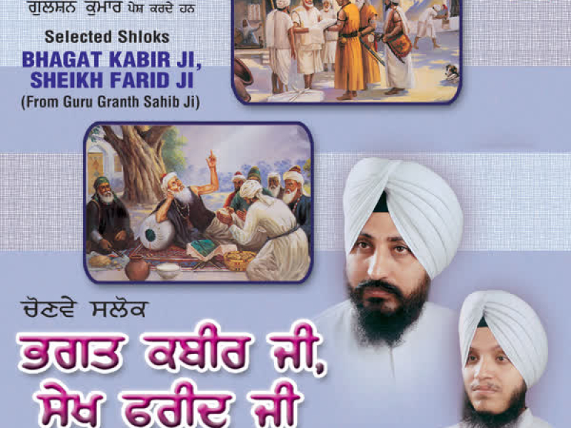 Bhagat Kabir Ji, Sheikh Farid Ji
