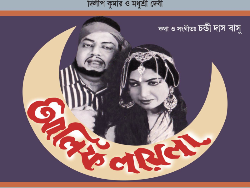 Alif Laila (Jatra) (Single)