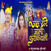 Jal Dhare Jali Farak Wali (Single)