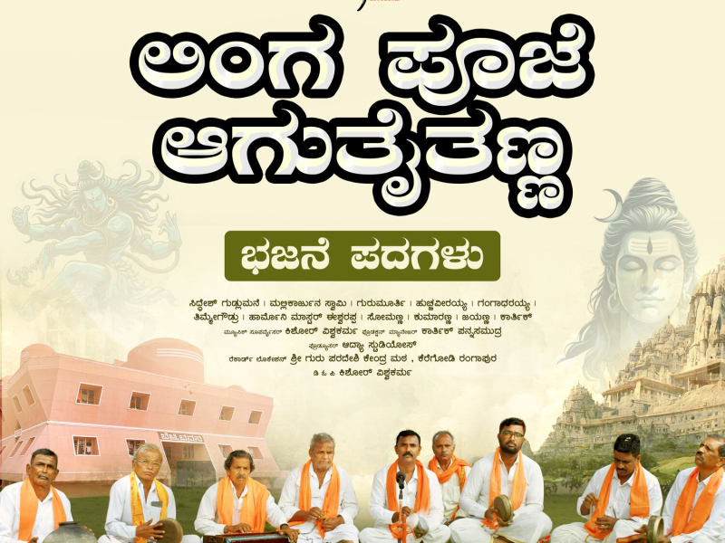 Linga Pooje Agutaitanna (Single)