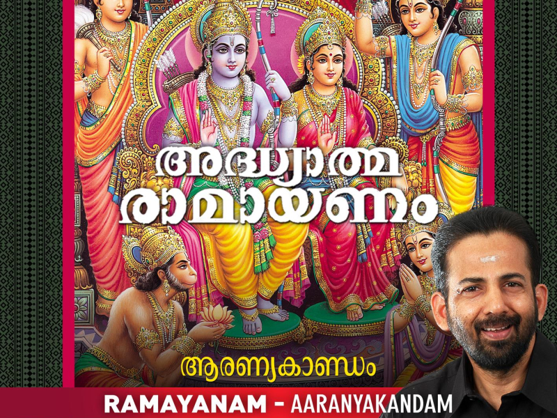 Adhyatma Ramayanam (Aaranyakandam)