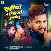 Sadiya Me Aiswarya Lagelu (Single)