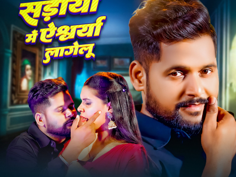 Sadiya Me Aiswarya Lagelu (Single)