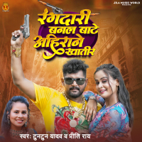 Rangdari Banal Bate Ahirane Khatir (Single)