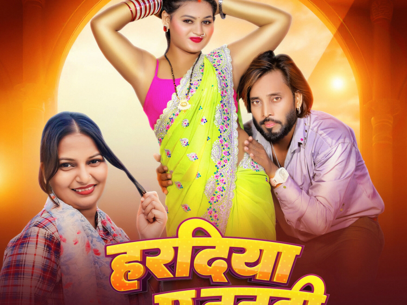 Haradiya Ae Nanadi (Single)