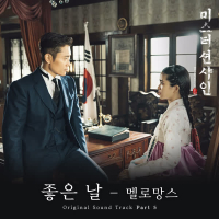 Good Day [From ″Mr. Sunshine (Original Television Soundtrack), Pt. 5″] (Single)