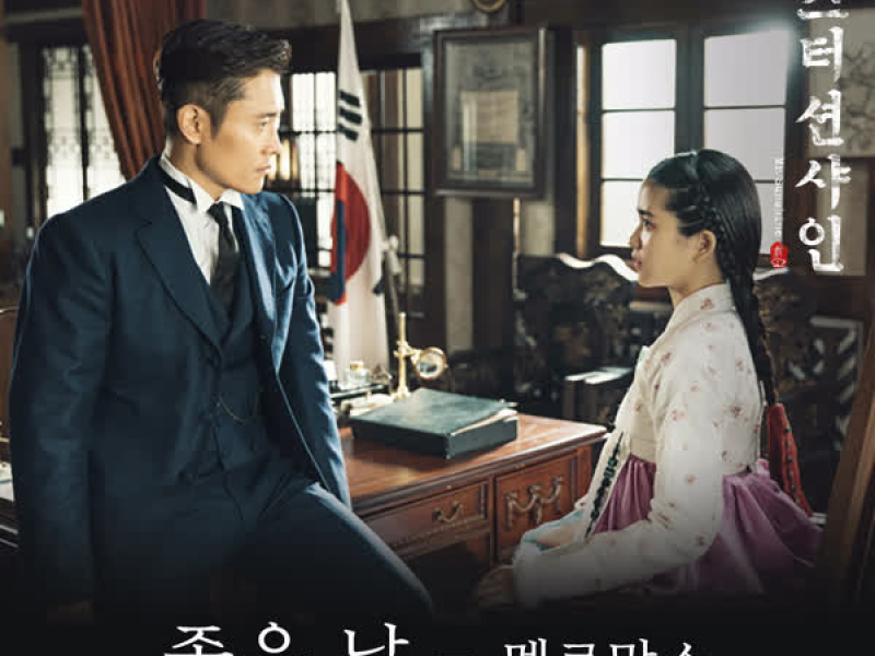 Good Day [From ″Mr. Sunshine (Original Television Soundtrack), Pt. 5″] (Single)