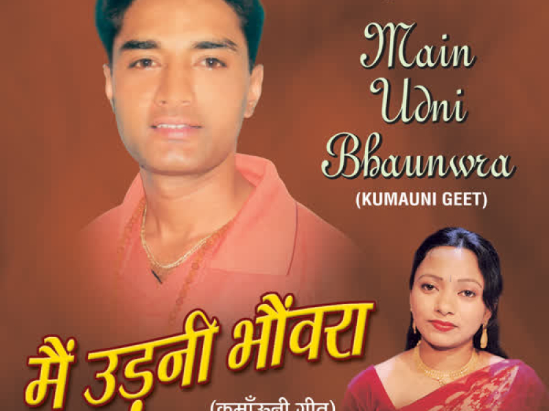 Main Udni Bhaunwra