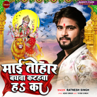 Mai Tohar Baghwa Katahwa Ha Ka (Single)