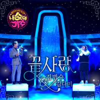 Fantastic Duo - Singers on my hands (Single)