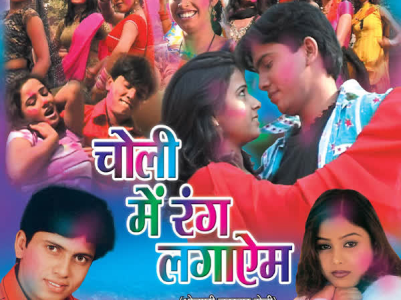 Choli Mein Rang Lagayem