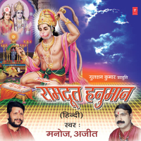 Ramdoot Hanuman (EP)