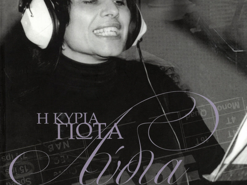 I Kiria Giota Lidia (1954 - 1986)