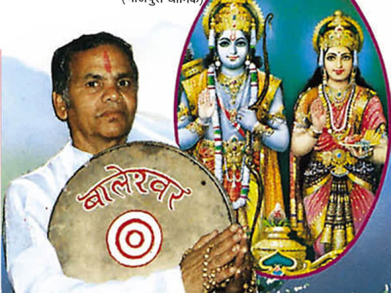 Keertan Bhajan Bhandaar