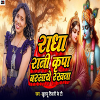 Radha Rani Kripa Barsaye Rakhna (Single)