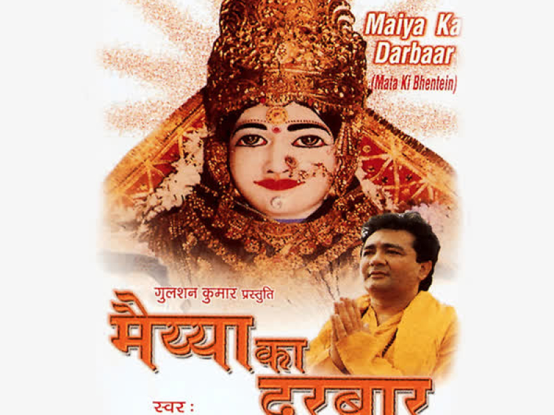 Maiya Ka Darbar