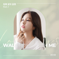 Walk home with me Part.1 (Single)