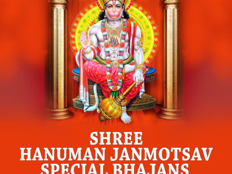 Shree Hanuman Janmotsav Special Bhajans Vol-6