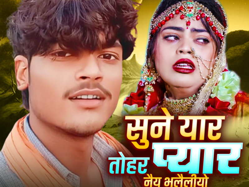 Sune Yar Tohar Pyar Nay Bhuleliyo (Single)