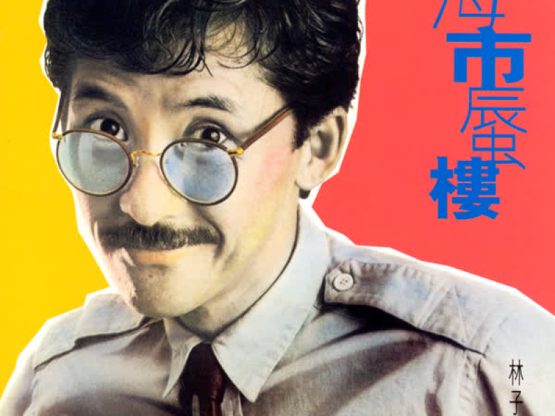 George Lam Series 9: A Mirage