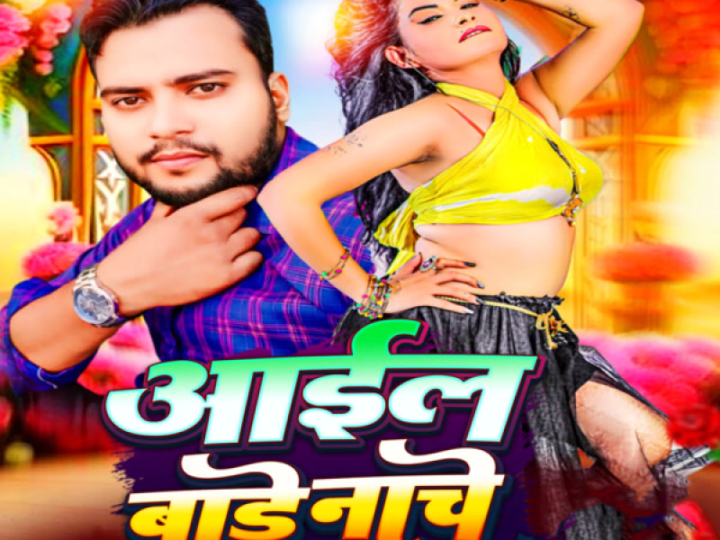 Aail Bade Nache (Single)