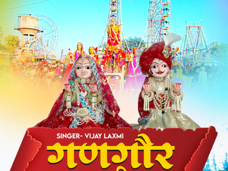 Gangour Geet (Single)