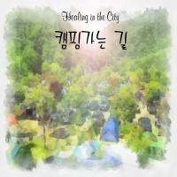 Healing in the city Single Vol.1 (Single)