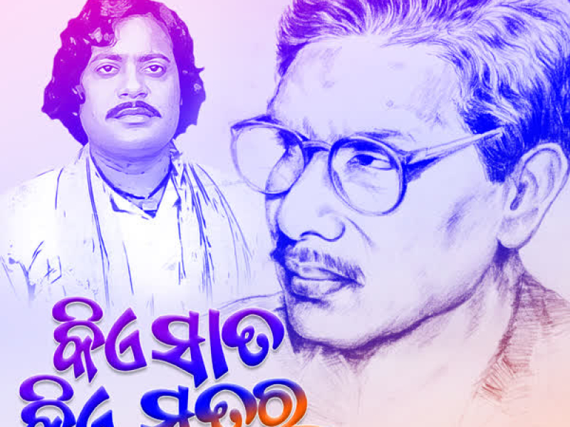 Kiye Sata Kiye Satara (Single)